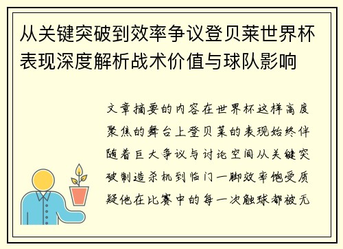 从关键突破到效率争议登贝莱世界杯表现深度解析战术价值与球队影响